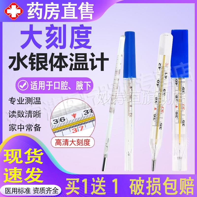 扬子牌水银体温计家用精准医用玻老式璃大刻度防摔成人婴童专用妙