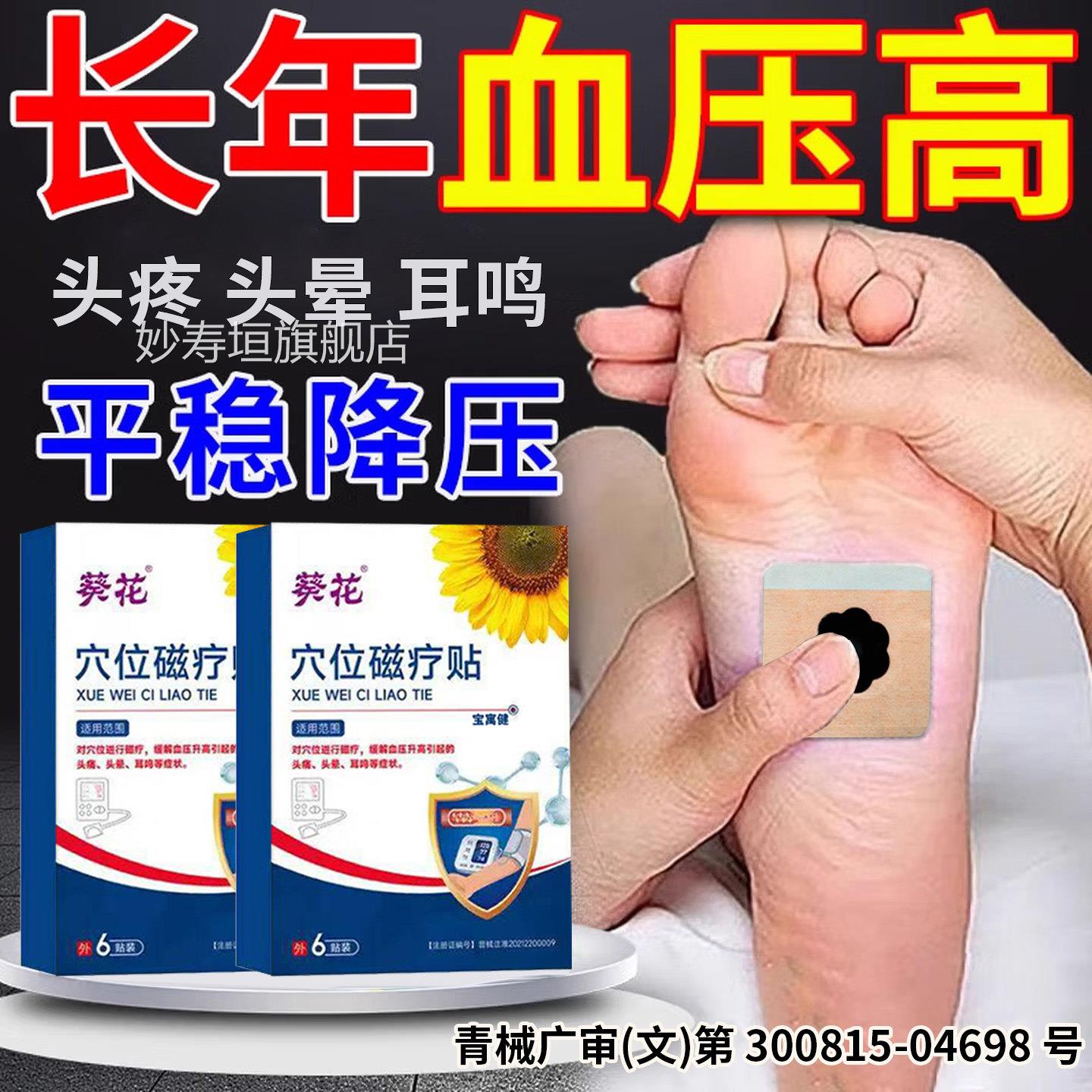 穴位磁疗贴高血压降压专用神器稳压茶头晕疼耳鸣舒缓头克星低压高