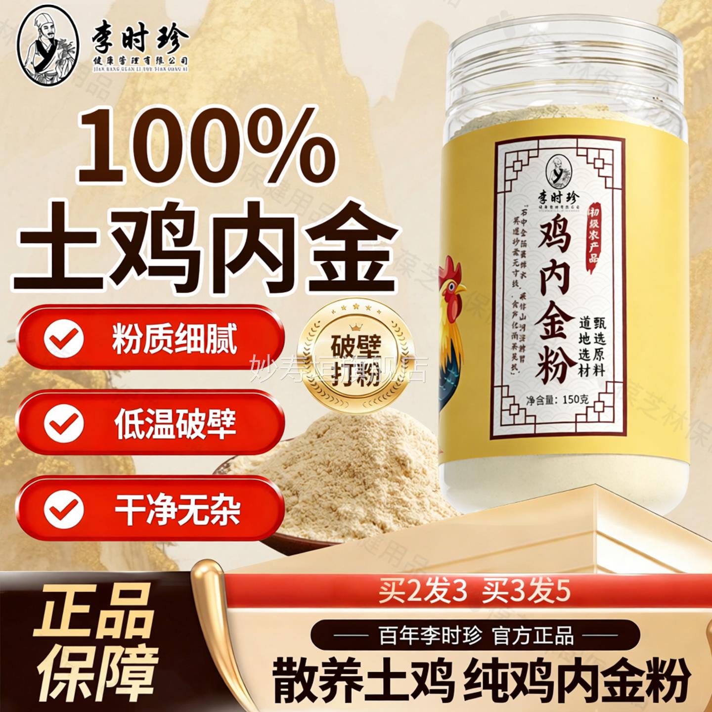 炒熟中材纯土鸡内金粉儿童婴幼搭山楂正品打粉散养药鸡无沙无杂妙