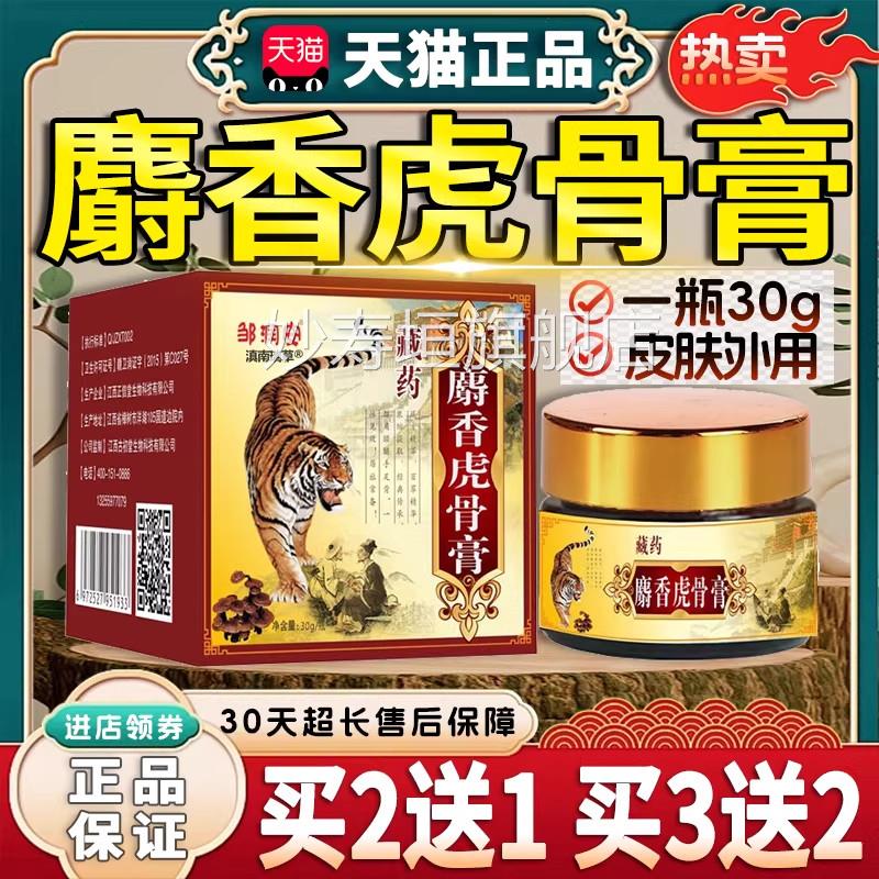 邹润藏药安麝香虎骨膏天猫正品成人皮肤表面外用涂抹乳膏30g/盒dy