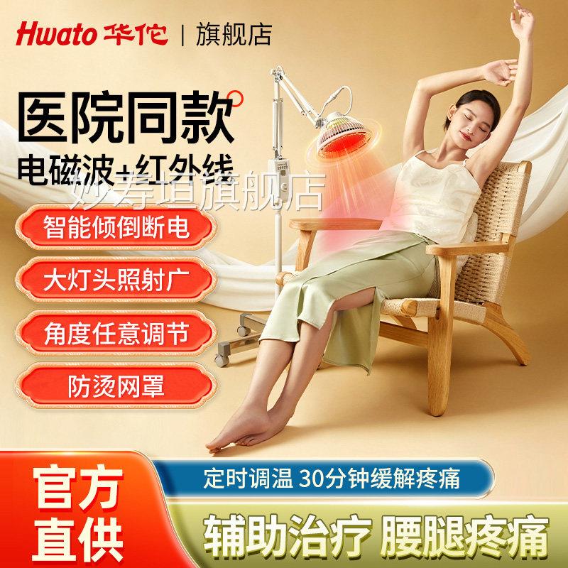 PDHwato华佗牌医用烤灯烤理疗器家用电远红外线 线神灯tdp电磁波