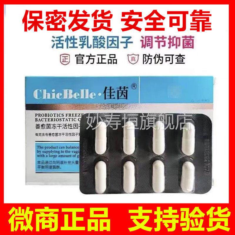佳茵益生菌妇科乳酸菌德沃阴道凝胶胶囊女性私处液护理洗官网正品