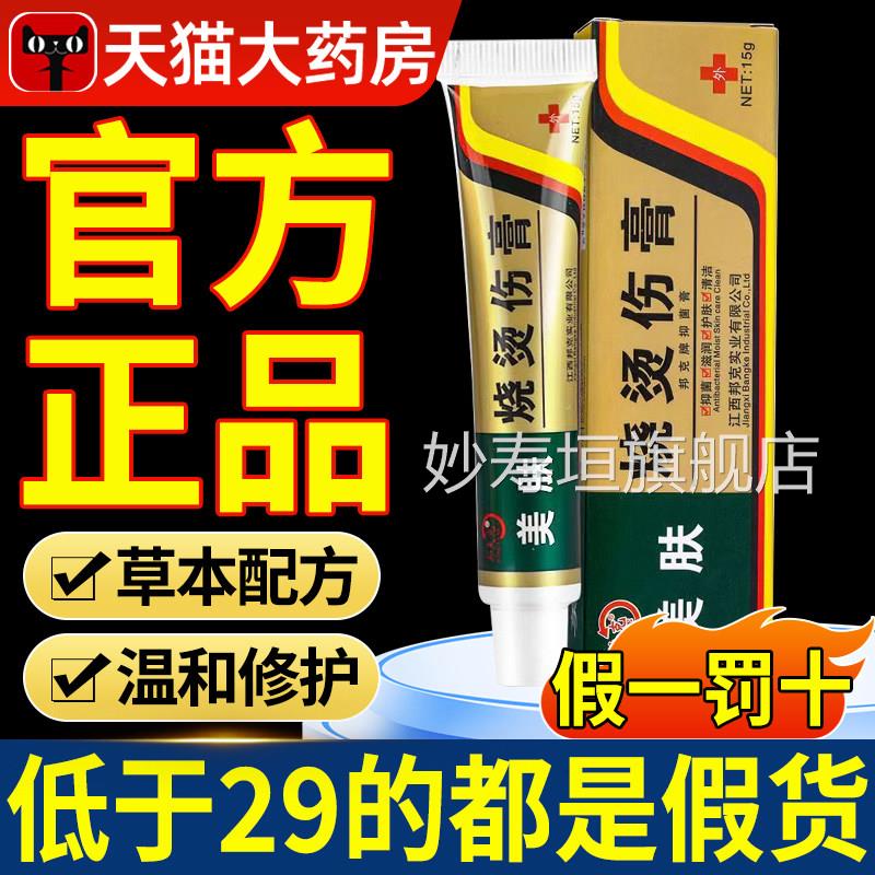 美宝肤烫伤膏烧烫伤皮外用开水烫电焊肤烫烧伤湿润汤正品乳膏kk妙