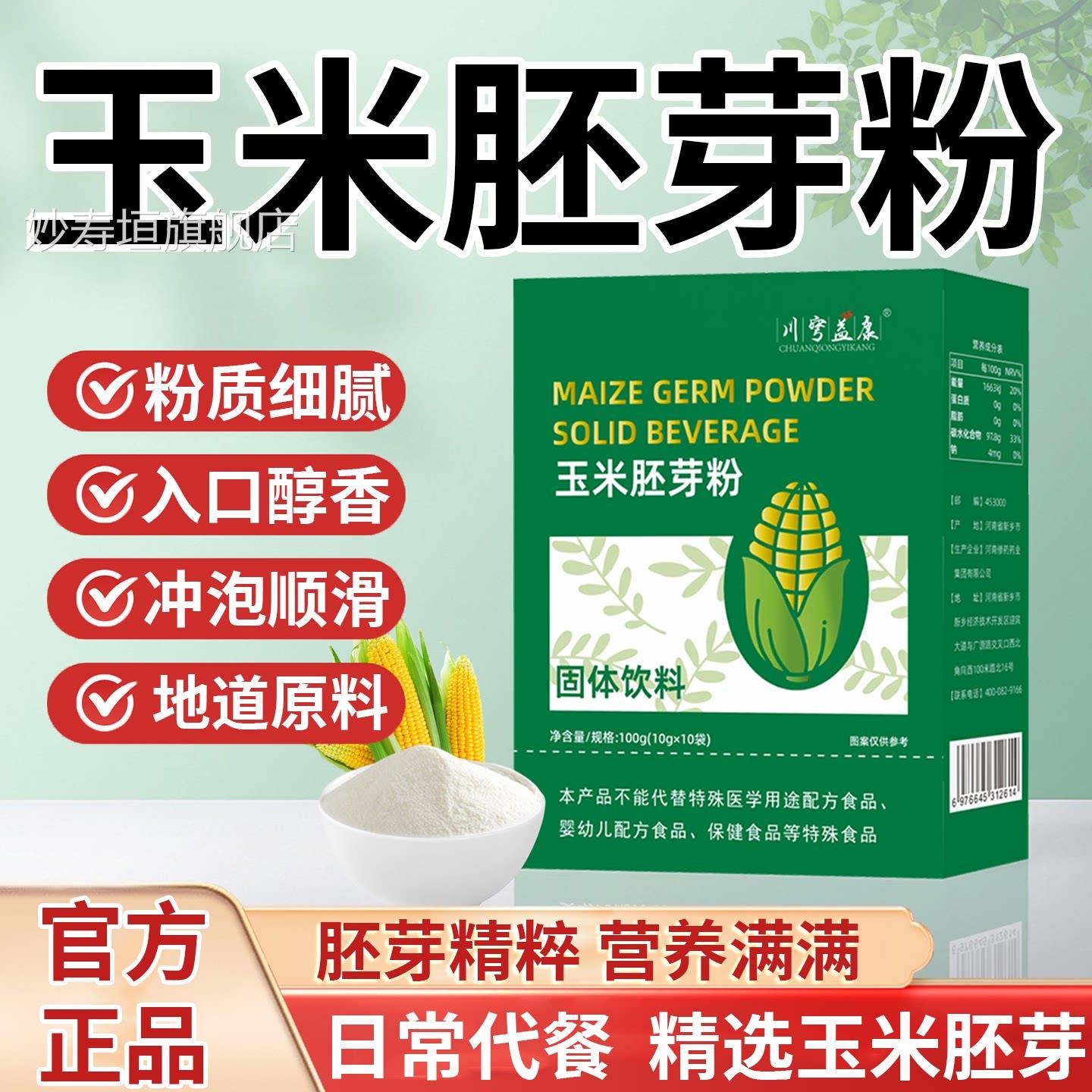 川穹益康玉米胚芽粉固体饮料官方膳旗舰店正品富硒食纤维代餐6df