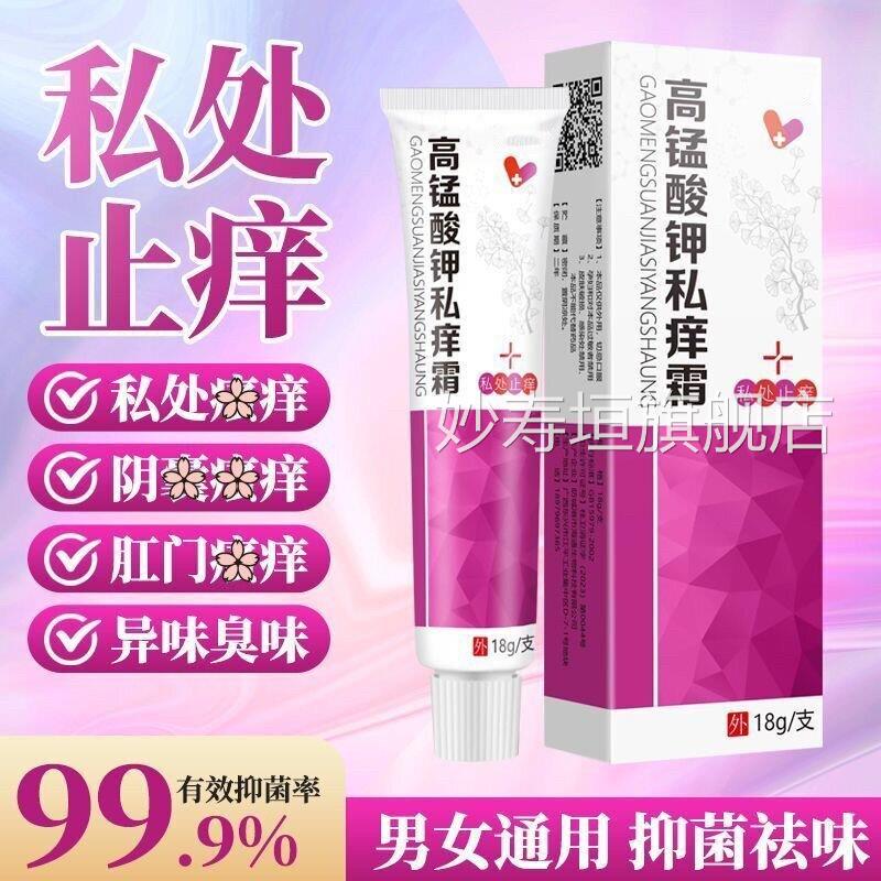 高锰酸钾乳膏私痒膏外阴去痒男女私处肛门阴痛囊痒刺痘痘抑菌膏妙