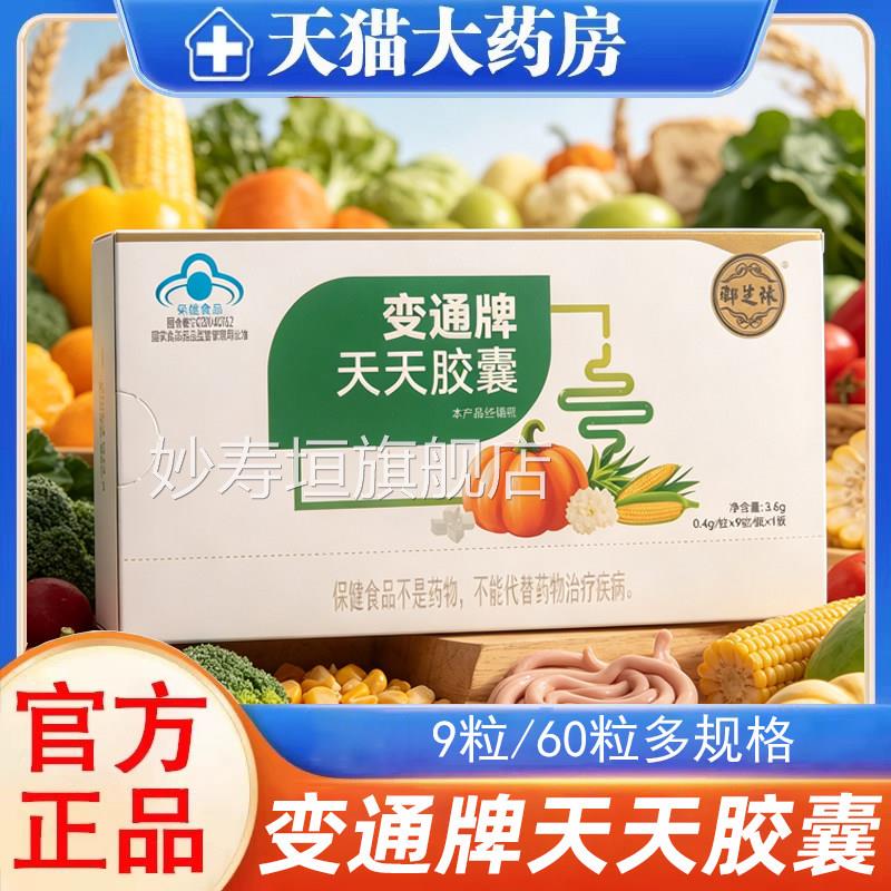 御林变通天天胶囊便秘滑润肠道60粒通便果蔬排便正芝品旗舰店9kk