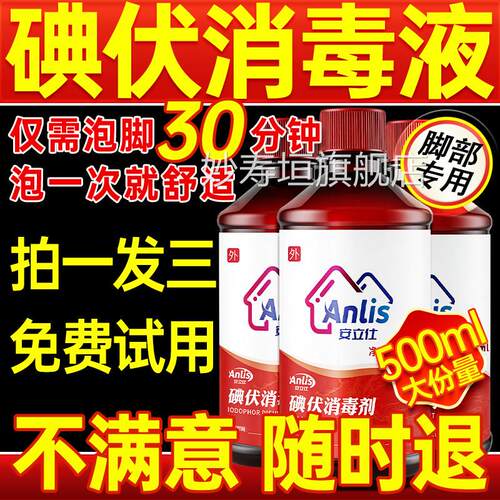 碘伏消毒液医泡脚用官方旗舰店杀臭碘伏消液毒女男泡脚专用脚汗妙