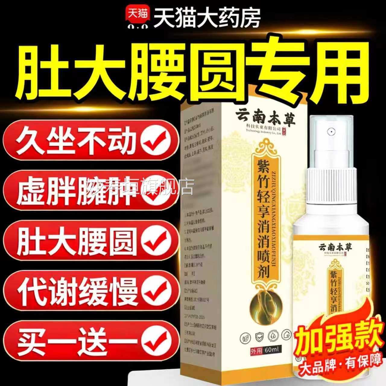 紫竹轻享消喷剂喷剂瘦肚子大肚腩减小腹减肥刮油神器旗舰店官消方