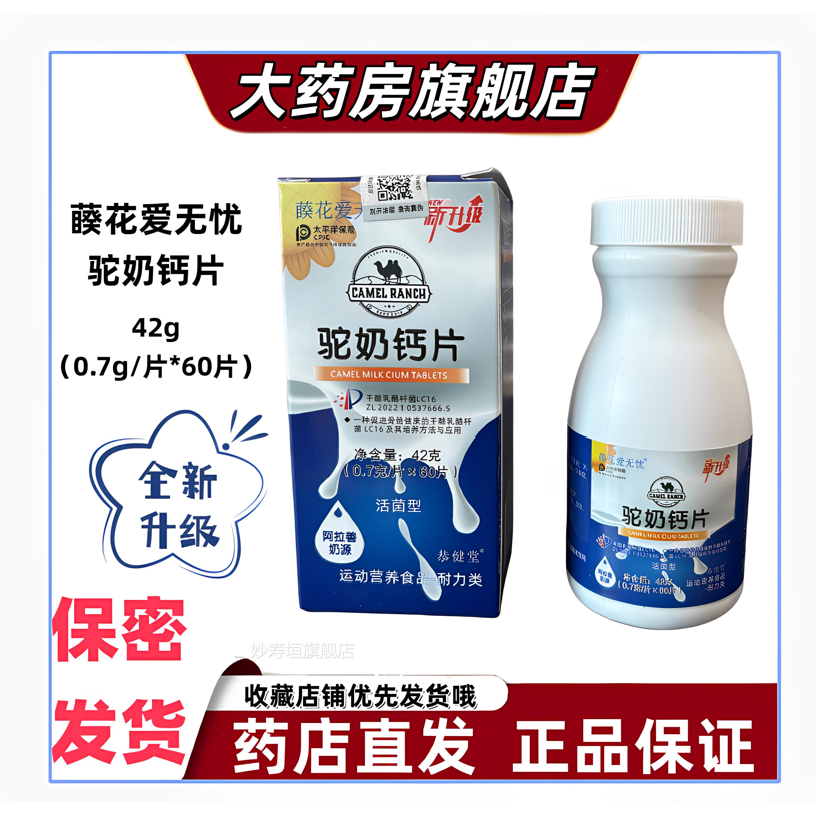 藈花爱无忧驼奶钙片6片全脂驼乳粉乳钙咀嚼0片青少年大药房正品VX