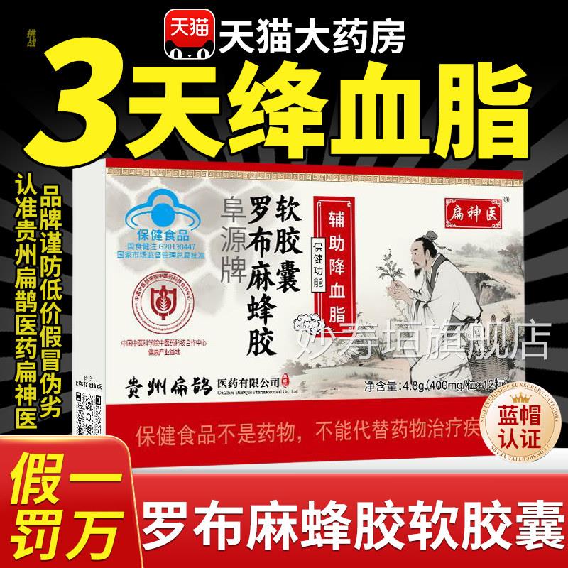 扁神医罗布麻蜂胶软胶囊阜源牌降节血脂官方旗舰店正品 1q调p妙寿