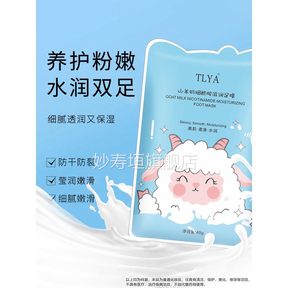 番茄派山羊奶脚膜保湿干裂去角质烟酰滋润嫩滑嫩补水足胺膜护理妙