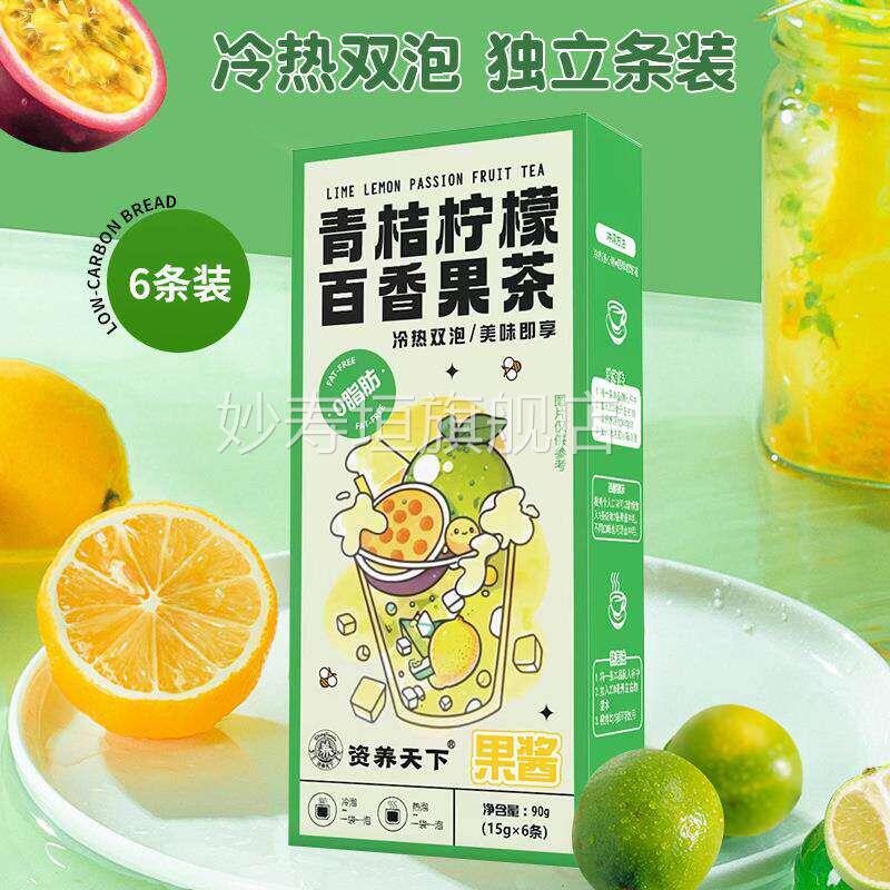 青桔柠檬百香果茶独立包便小携水果茶妙寿垣旗舰店