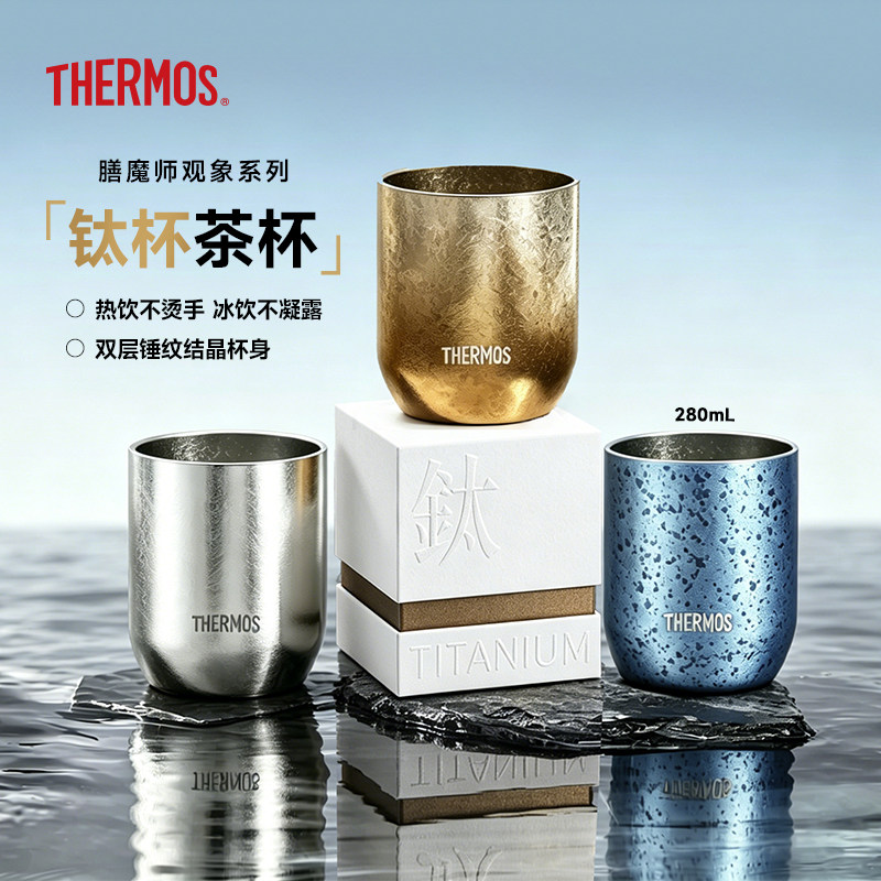 膳魔师钛杯礼盒观象系列泡茶杯