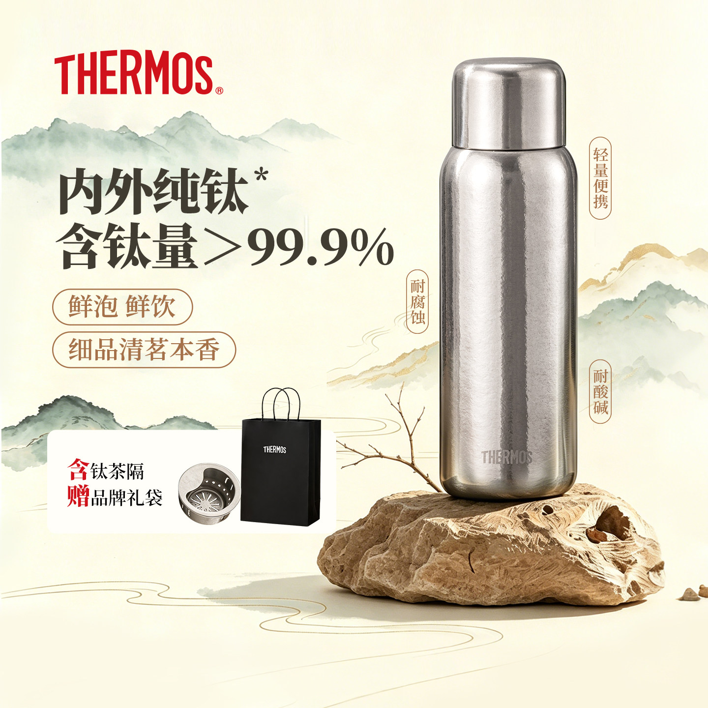 膳魔师纯钛保温杯大容量泡茶水杯便携钛杯男女生日礼物TCOF-500
