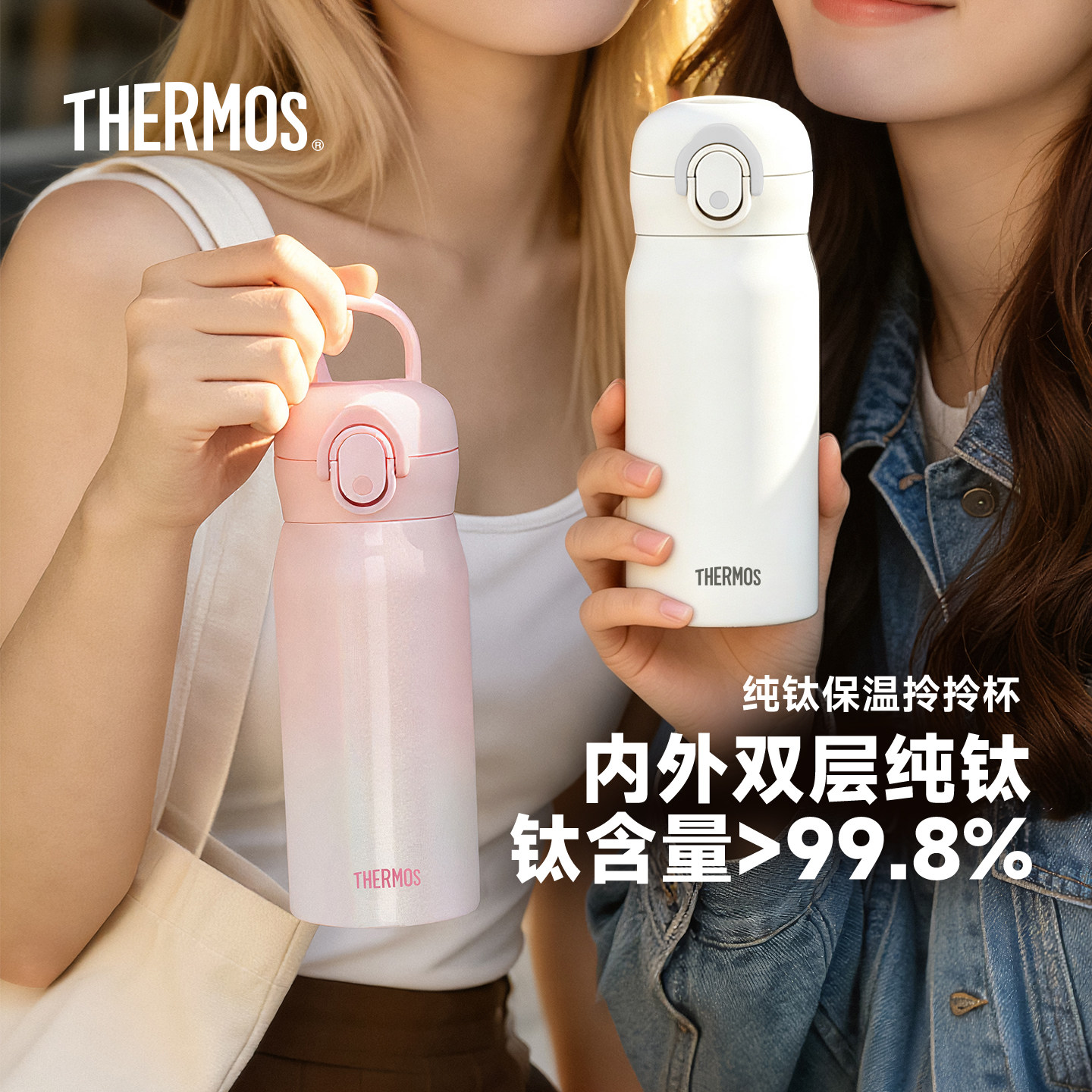 膳魔师纯钛保温杯双层钛弹盖水杯男女小巧便携拎提车载钛杯TCMY