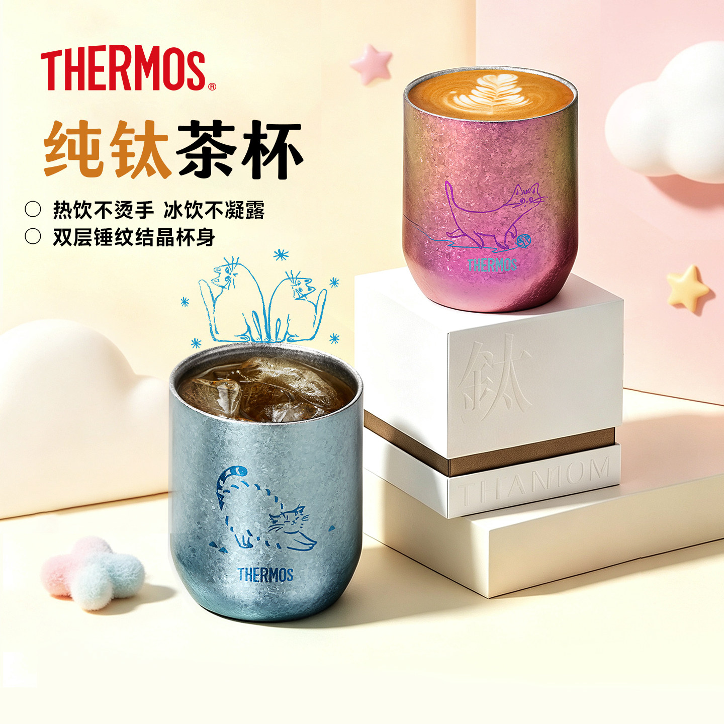 膳魔师钛杯礼盒观象系列泡茶杯