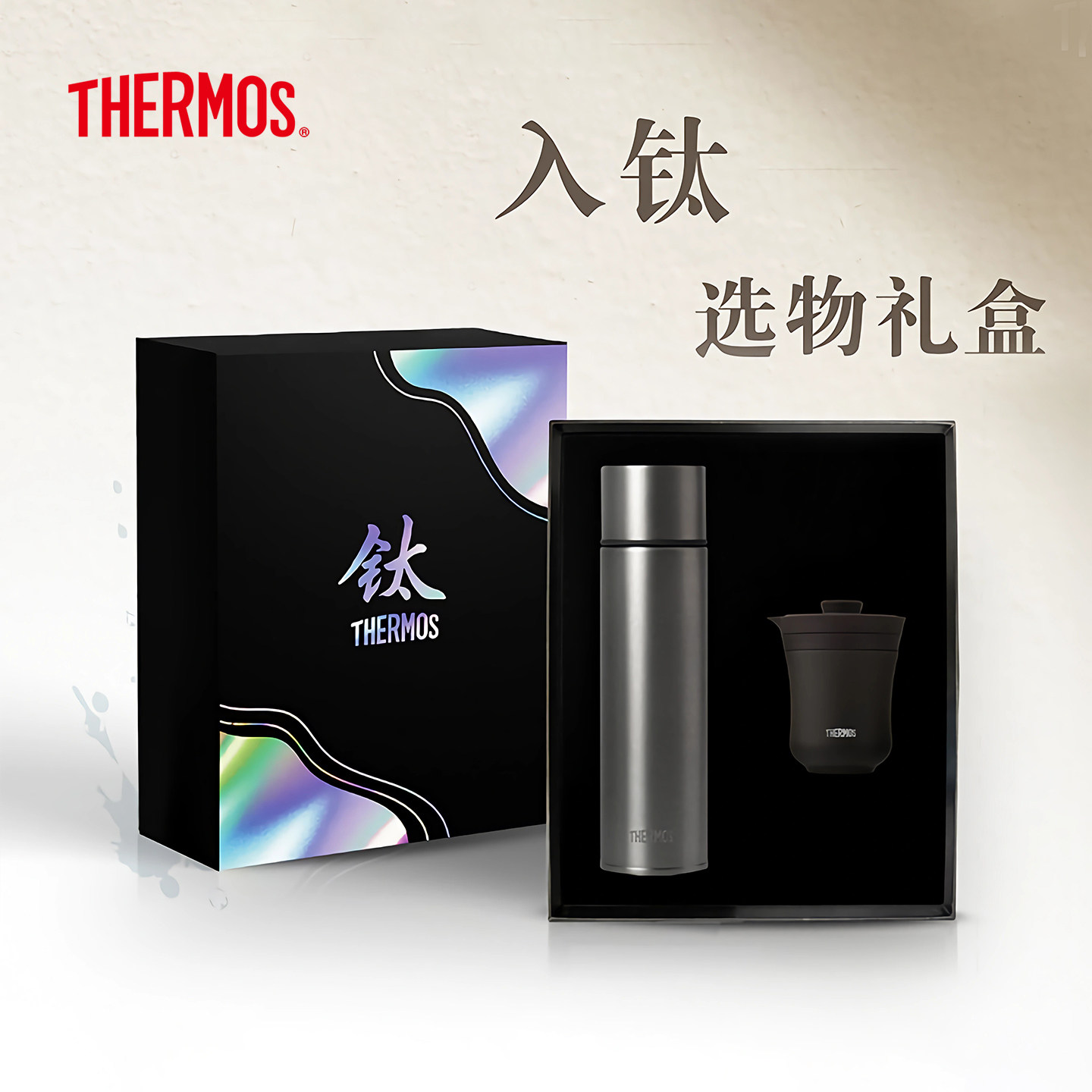 膳魔师纯钛保温杯旅行茶具礼盒