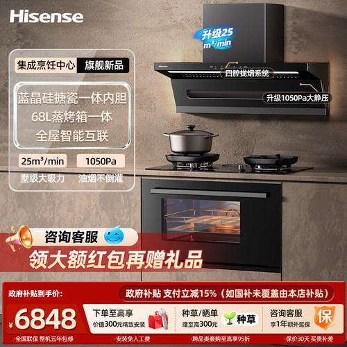 Hisense/海信集成烹饪中心燃气灶蒸烤一体油烟机燃气灶套装餐家用
