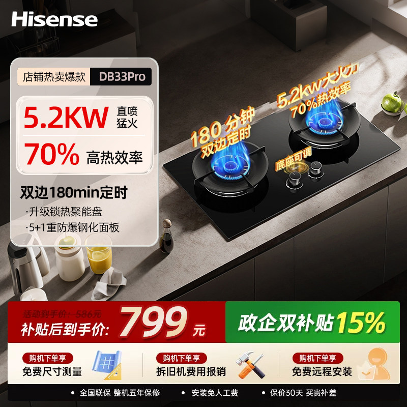 Hisense/海信燃气灶煤气燃气灶