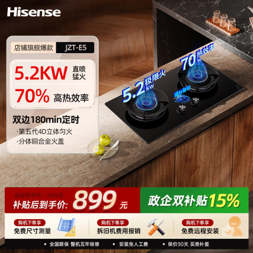 Hisense/海信燃气灶煤气灶家用厨房双灶台嵌入式天然气炉灶具官方