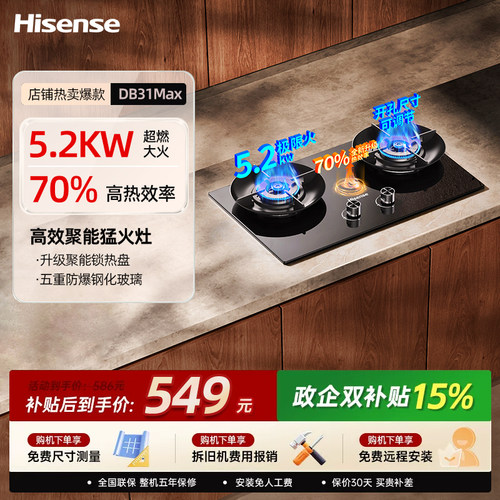 Hisense/海信燃气灶煤气灶家用厨房双灶台嵌入式天然气炉灶具