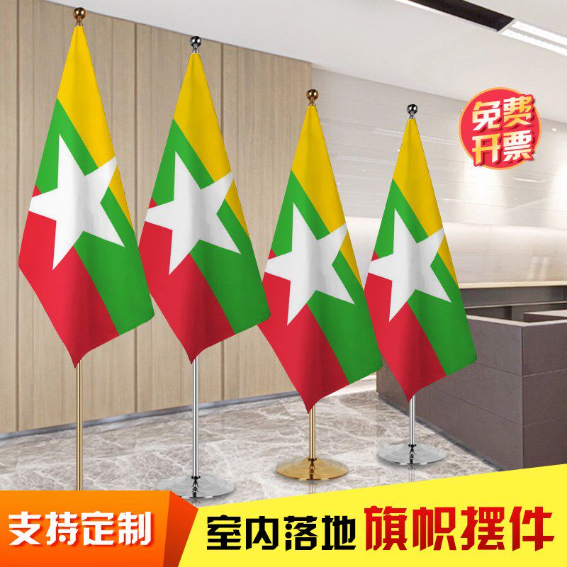 缅甸国  办公会议室落地旗帜摆件旗室内钛金色色银伸缩旗杆