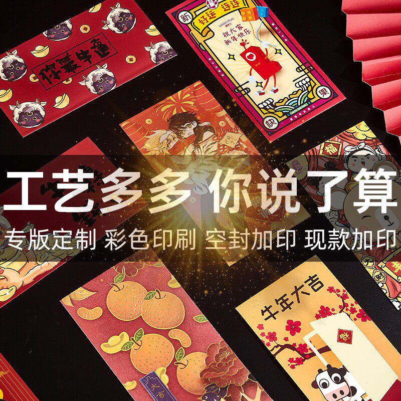2022虎o新利创意利是封红包定制定做log年订做个性结婚款事封印字