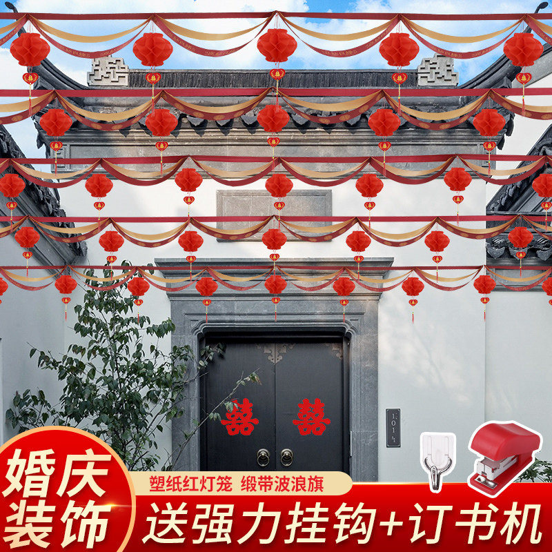结婚农村院子装饰喜字拉花灯笼景房布置套装室外场婚婚用庆品大全