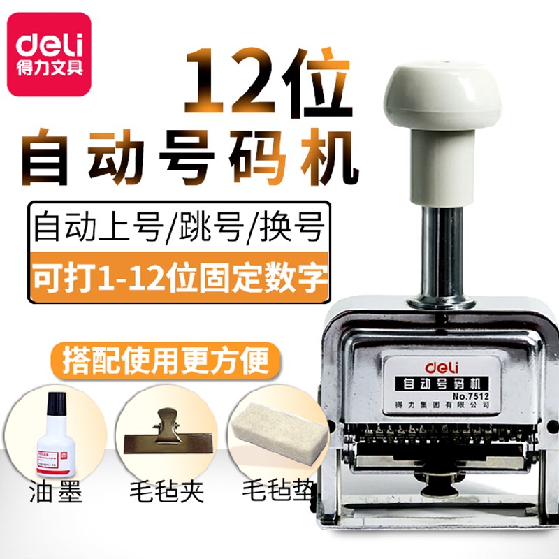 号7力512自动打码编号12位号码机打号生产日期批得可调节数字印章