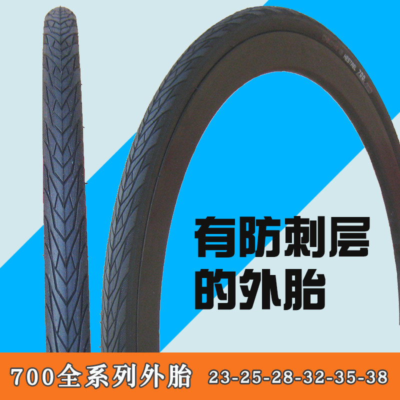 朝5公路车外胎旅行车外胎 750*23C/2阳C/28C/32C/30C/38C防刺耐磨