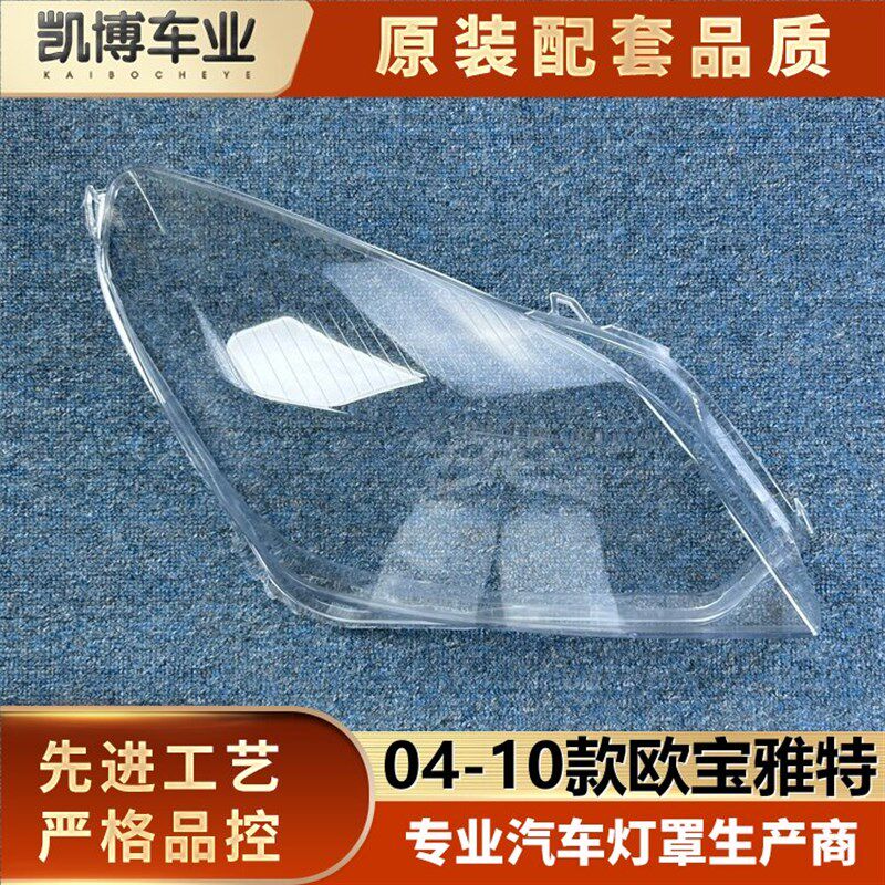 适用于欧前雅特宝大灯罩 04款10-雅特前大灯透明灯壳 大灯面罩