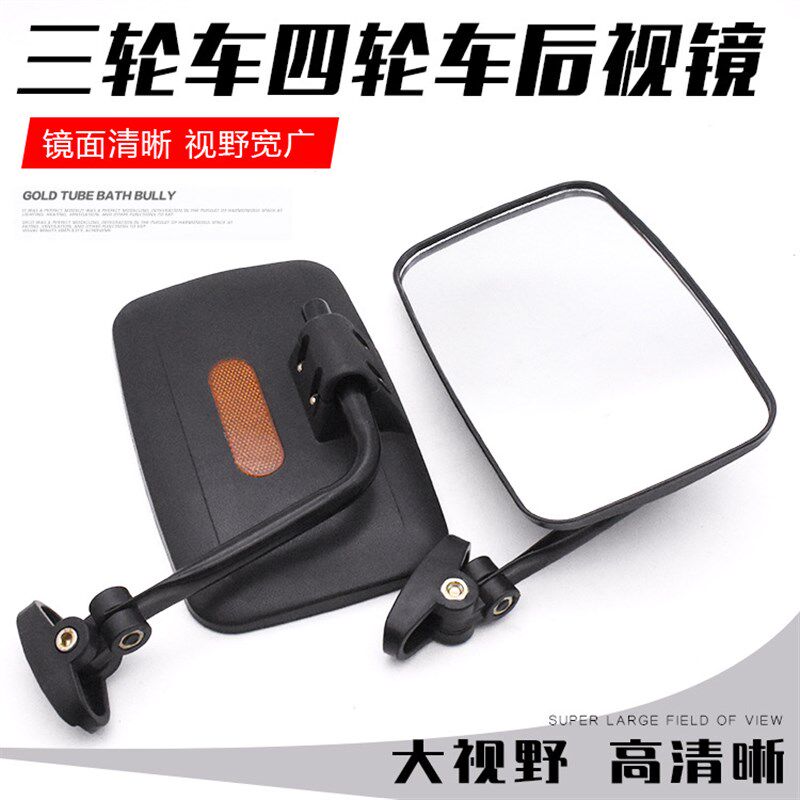 电动三轮车反光镜闭改封客篷车老年代步四轮气车后视镜运装倒车镜