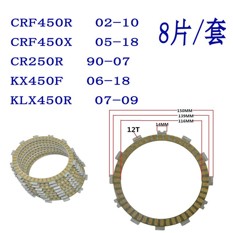 5托离合器CRF4离0R CRF450X CR2摩0 KLX450R KX450F 5合器摩擦片
