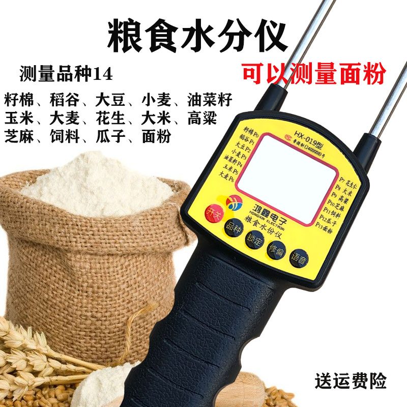 粮食面粉米分测量仪玉水小麦大仪高粱测定豆籽棉智能语音测水仪