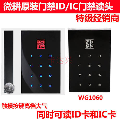 门禁读卡器/门禁读卡器耕门禁读头/微/ID/IC门禁读卡器