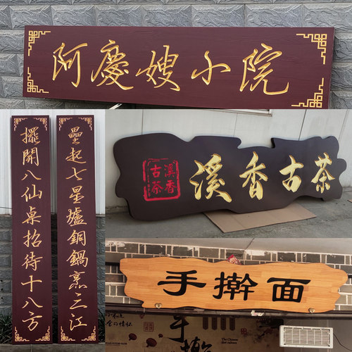 实木质匾定做开业门头招牌酒店仿古木刻牌匾店铺木牌匾额对联定制