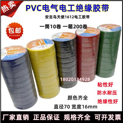 C吉鸟电V安电气绝缘胶布家装工程防水P工胶带1216黑红黄整箱1518