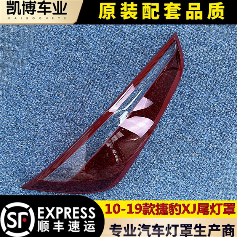 适用于捷豹XJ尾灯罩 10-19款XJ尾灯壳 尾灯面罩 后大灯进 壳口