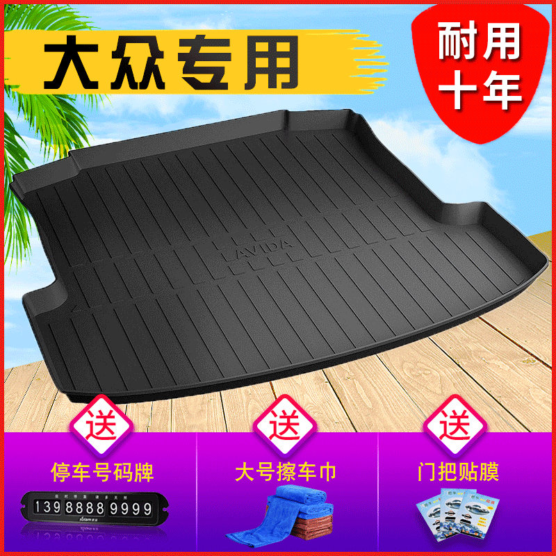 适用于大众途特腾迈腾b8速L帕萨观宝来高8朗逸途昂X后备箱尾箱垫