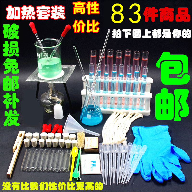 儿童趣味科学管学实验器材酒精灯试斗烧杯玻璃棒漏化加热全套装