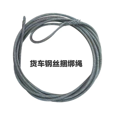 货车绳丝绳捆绑绳封车绳刹车小挂车车厢拉钢油丝绳编套大绳货车绳