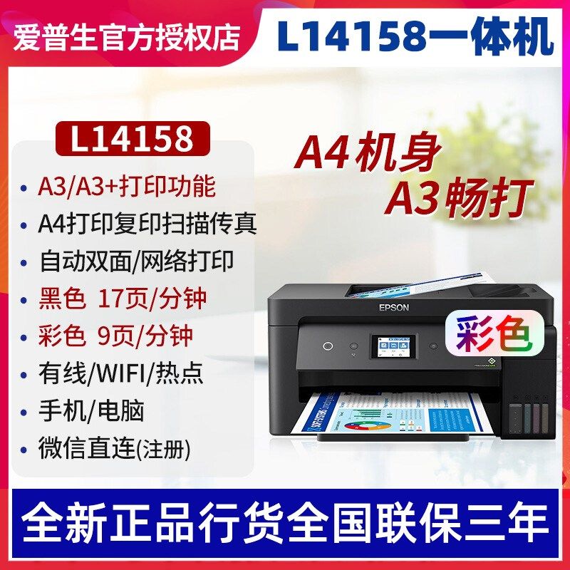 爱印生L14158打普机商用办公A3墨仓式双面打印传印扫描复真一体机