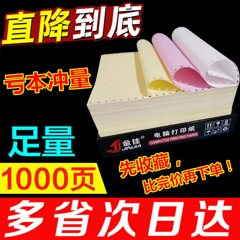 三式等脑打印纸一联二联三联四联五联两联一等分二电分针等分足页