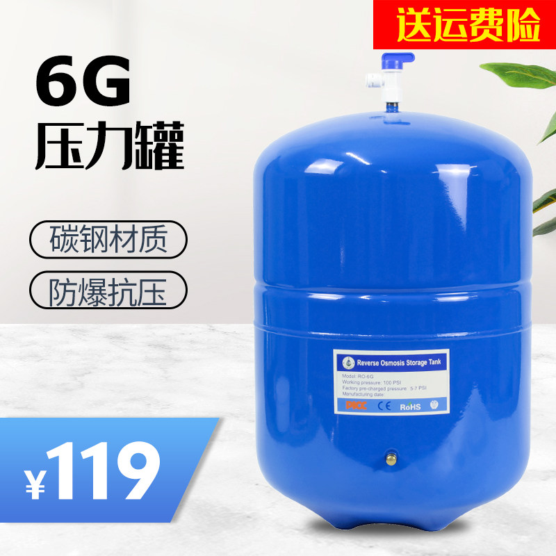 净水碳压力罐6G反渗透过滤器储水机家用纯水罐储水器钢压力桶商用
