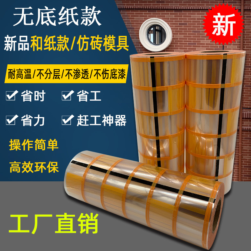 外分仿砖胶具水包砂真石漆墙格网胶带假砖喷涂和纸美纹纸摸带高粘