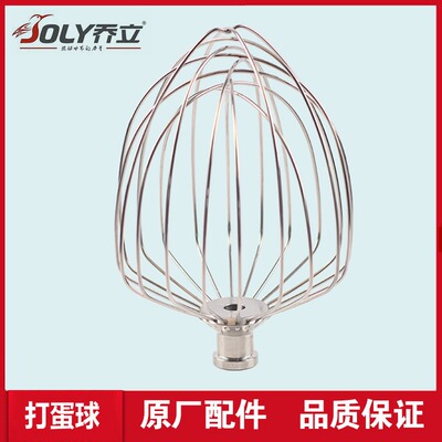 乔立厨师机打蛋球7500型号7600鲜钢搅拌球7L原厂配件不锈奶打蛋器