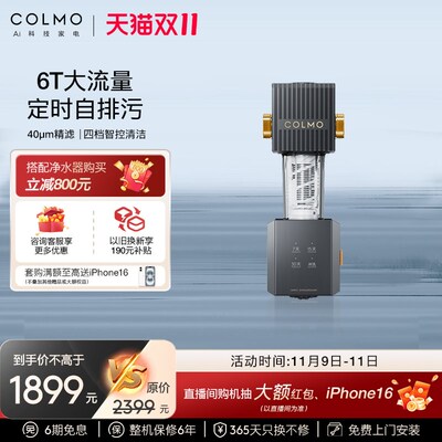 COLMO用置过滤器全屋自来水反冲洗净水器家前滤央中水器升级A25S
