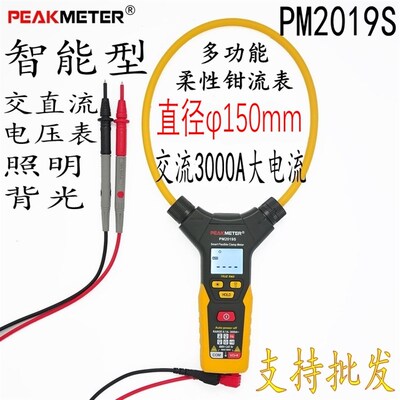 华谊PM流019S柔性钳型电流表 交2AC300钳A大0口150mm电压电阻频率