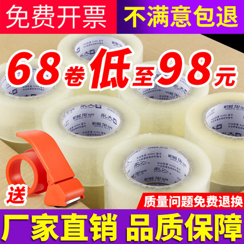 永大透明胶带整箱大卷加打胶带厚包封箱带胶封口胶布宽胶带纸