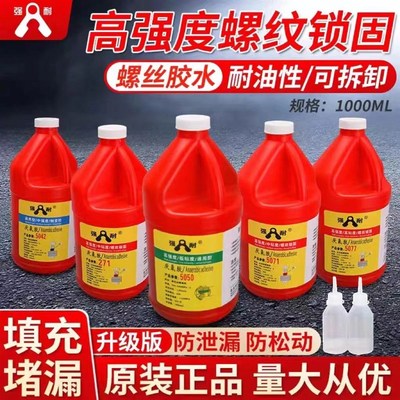 厌氧胶50螺2 5050 5071 5077螺纹锁固密封紧高强度4丝胶剂固防松